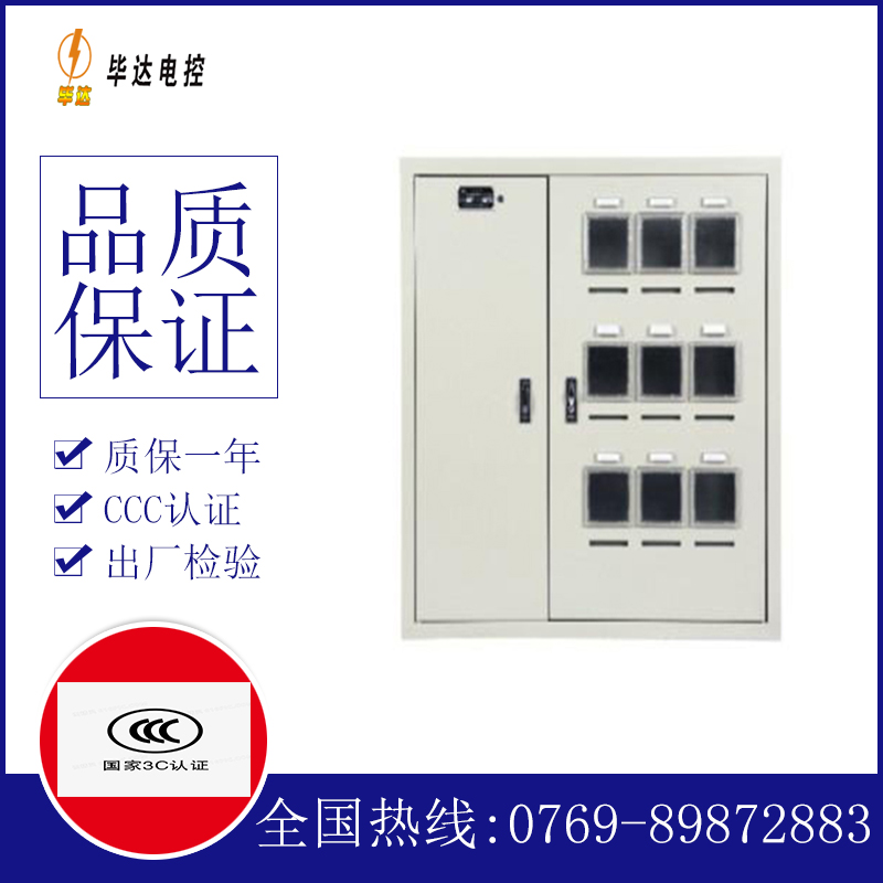 望奎电表箱